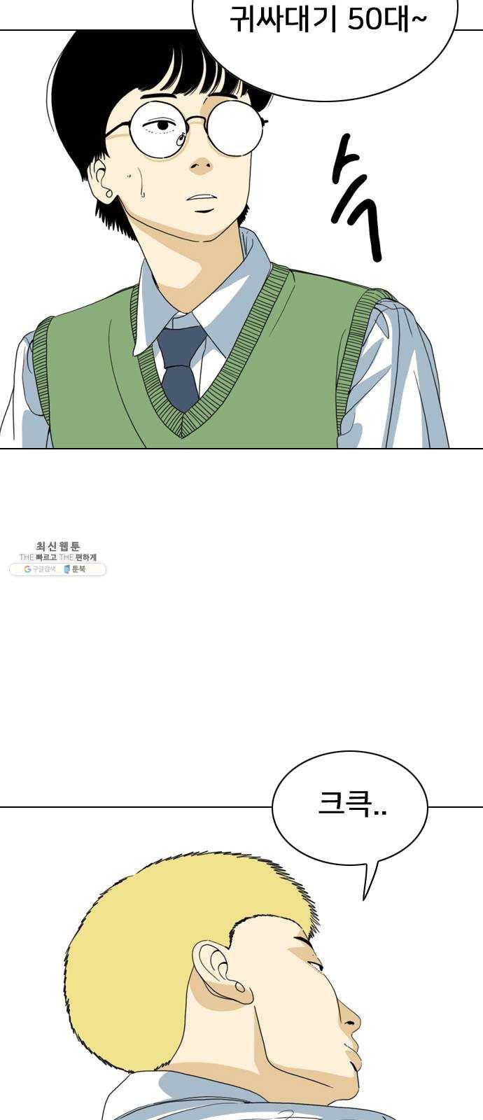 몬스터(네이버) 3화 33