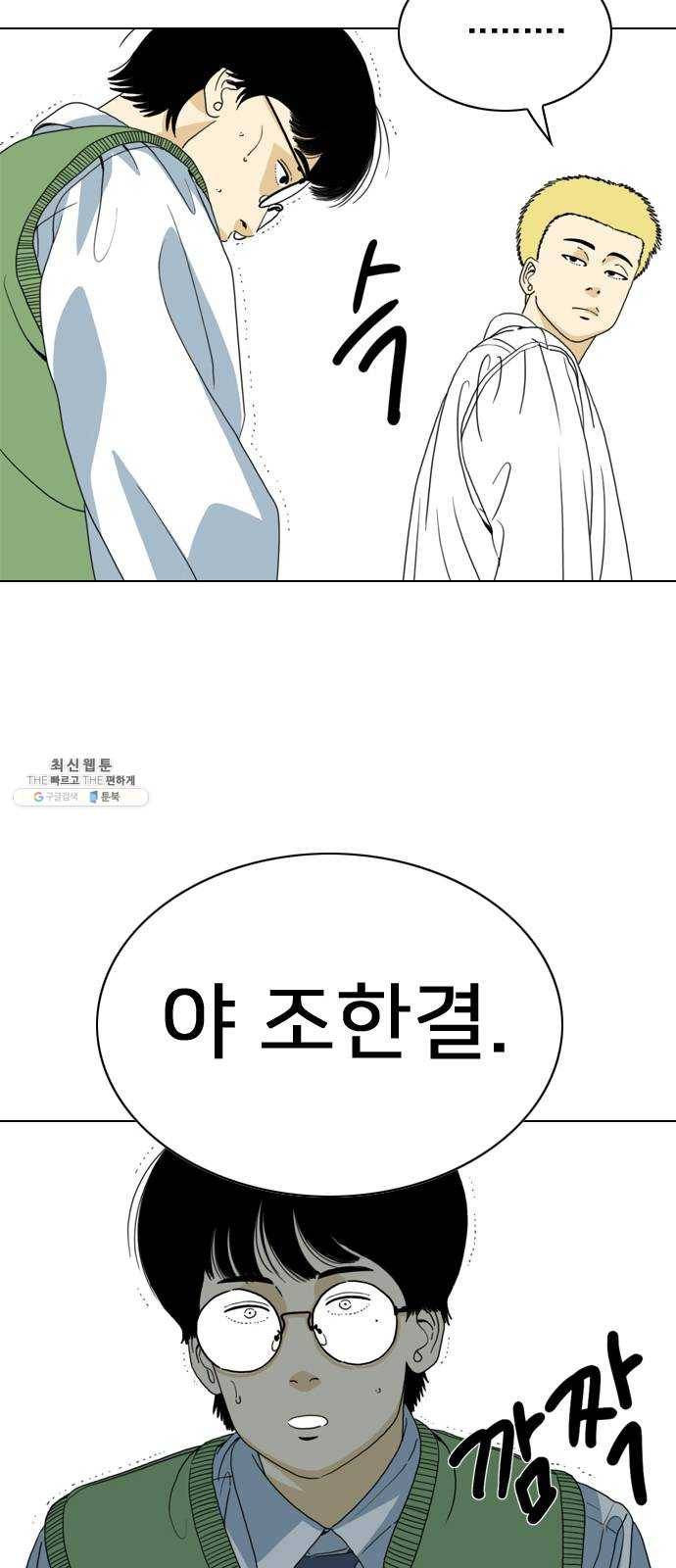 몬스터(네이버) 3화 36
