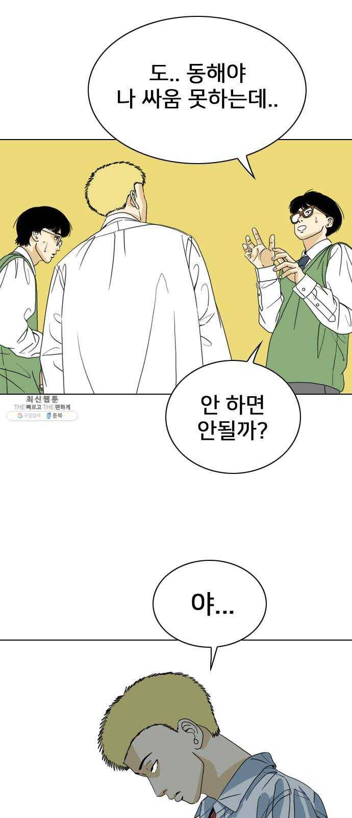 몬스터(네이버) 3화 39