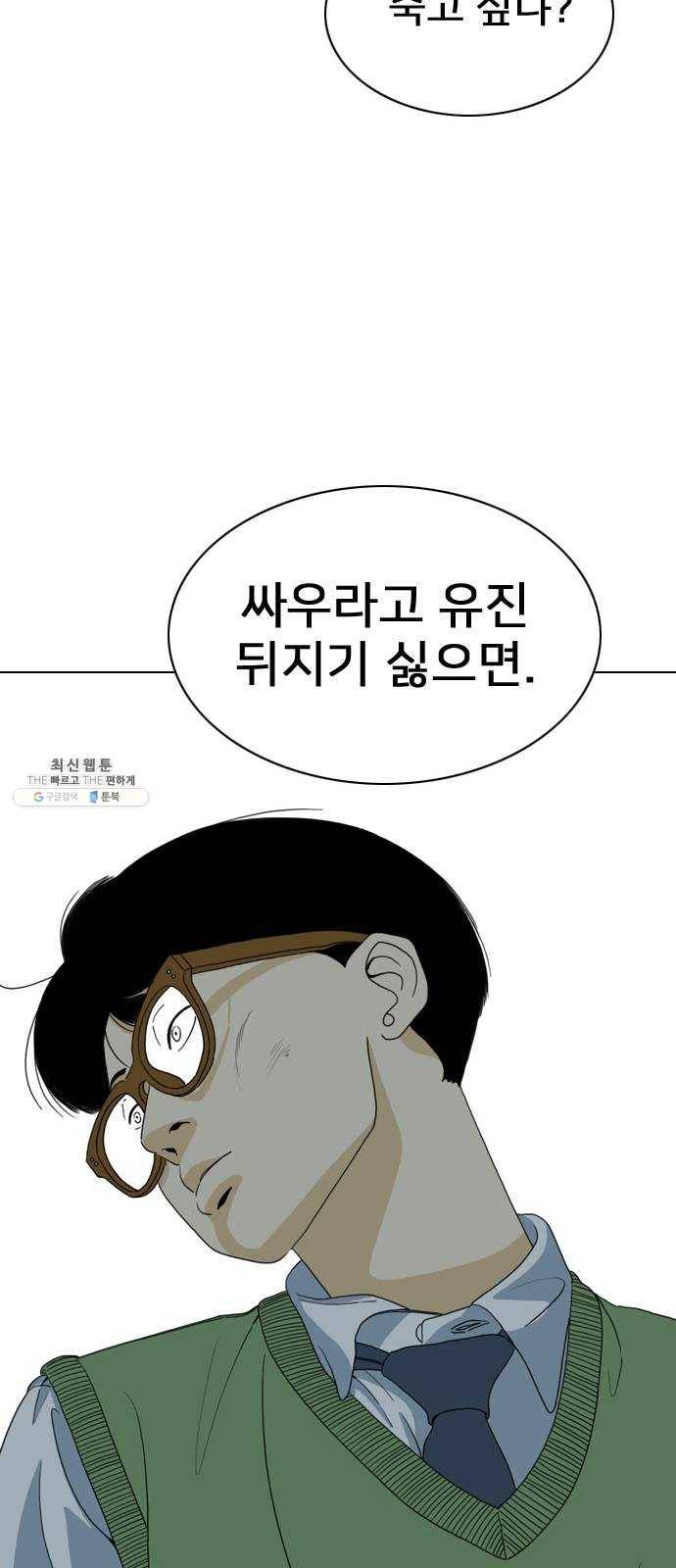 몬스터(네이버) 3화 47