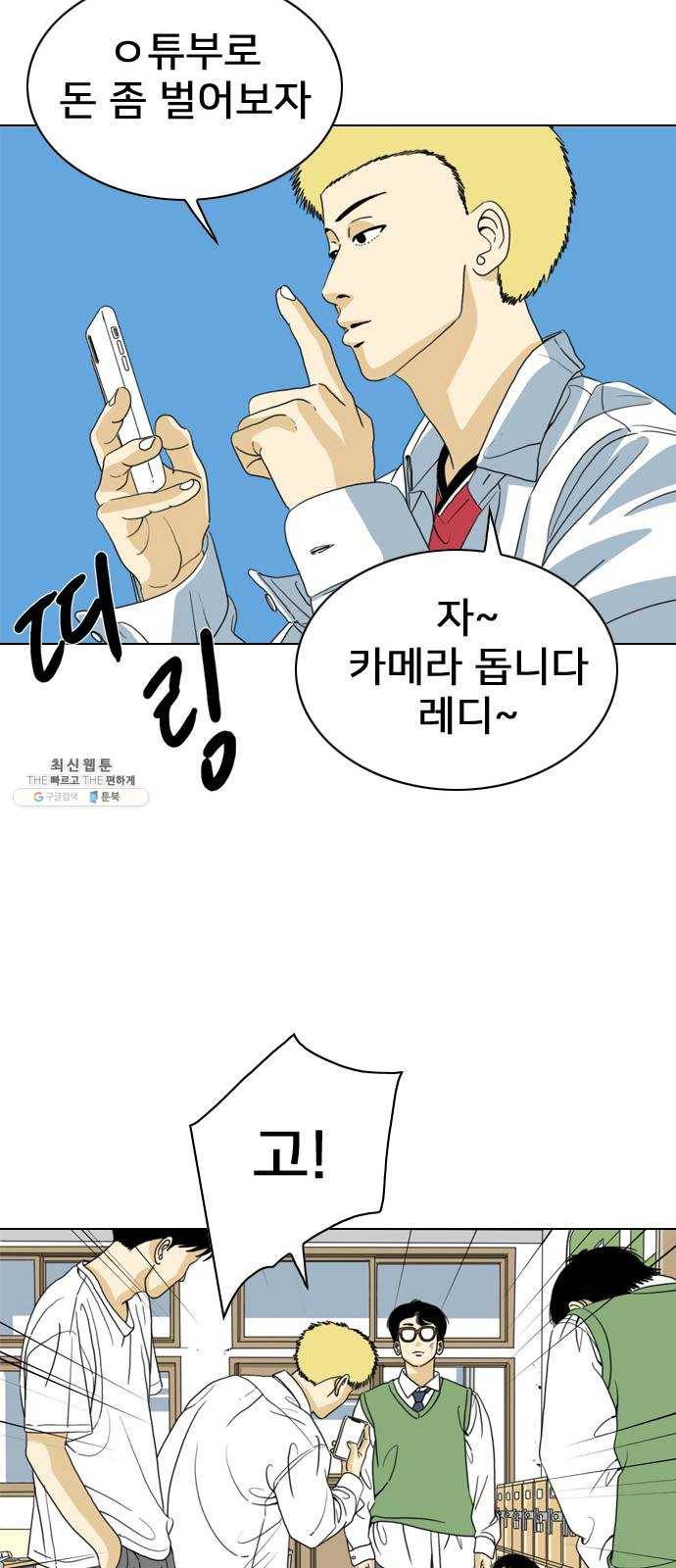 몬스터(네이버) 3화 52