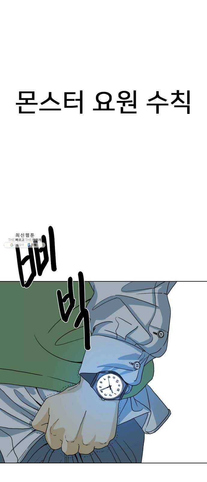 몬스터(네이버) 3화 63
