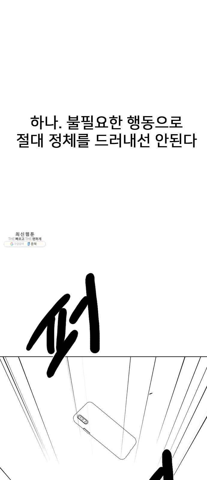 몬스터(네이버) 3화 64