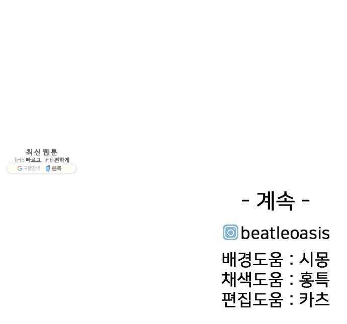 몬스터(네이버) 3화 66