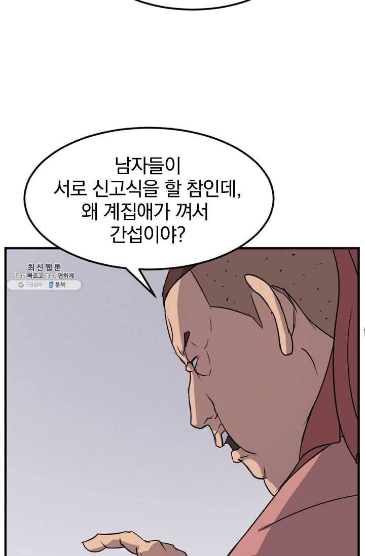 불사무적 98화 4