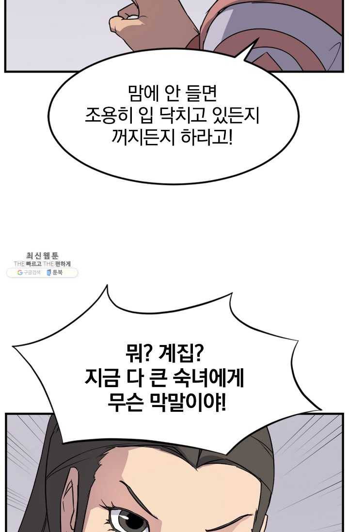 불사무적 98화 5