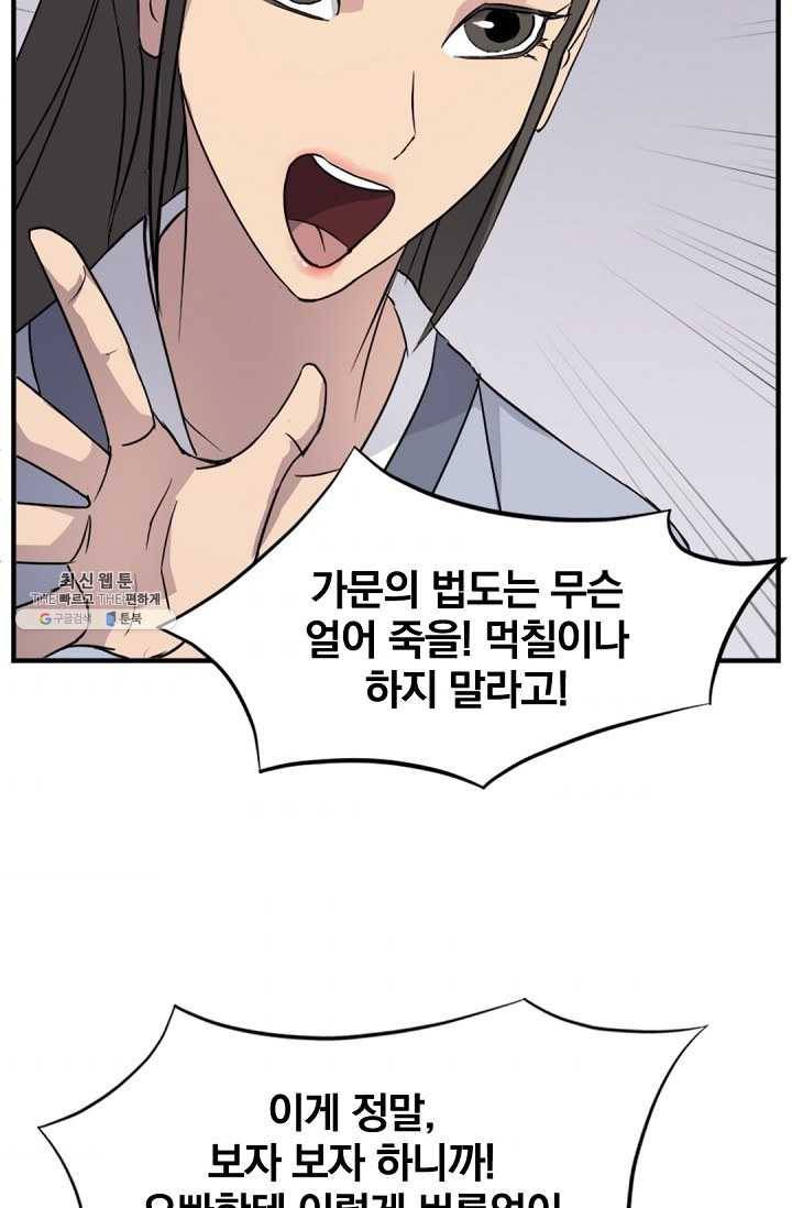 불사무적 98화 6
