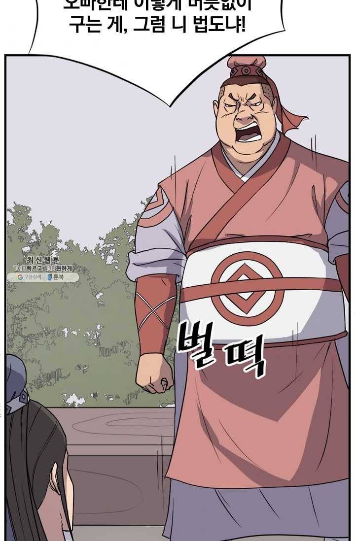 불사무적 98화 7