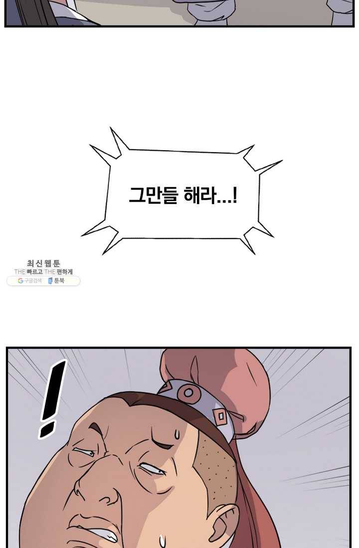 불사무적 98화 8