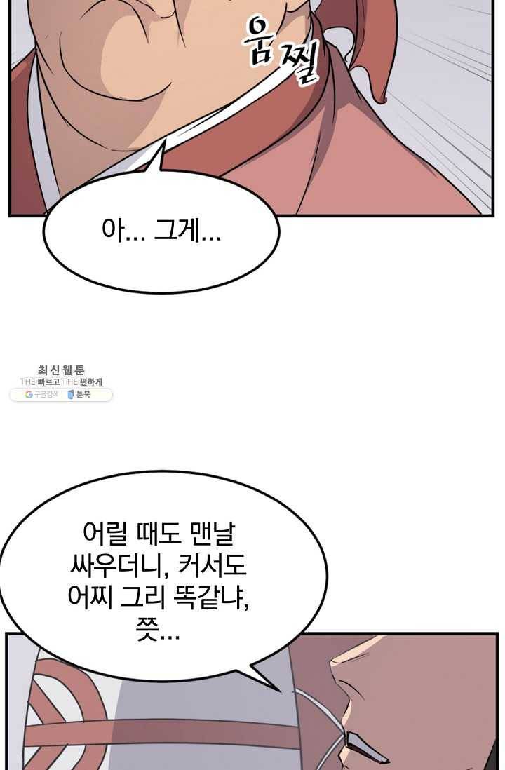 불사무적 98화 9