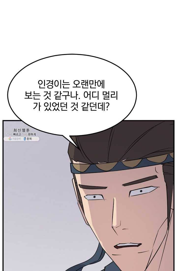 불사무적 98화 12