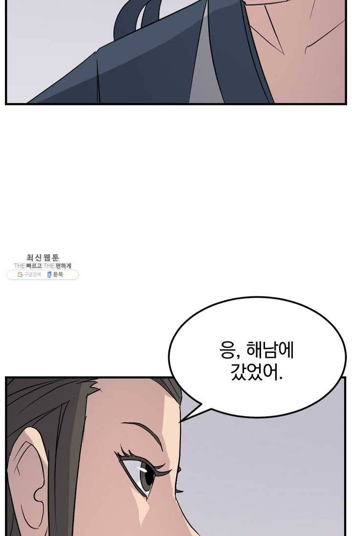불사무적 98화 13
