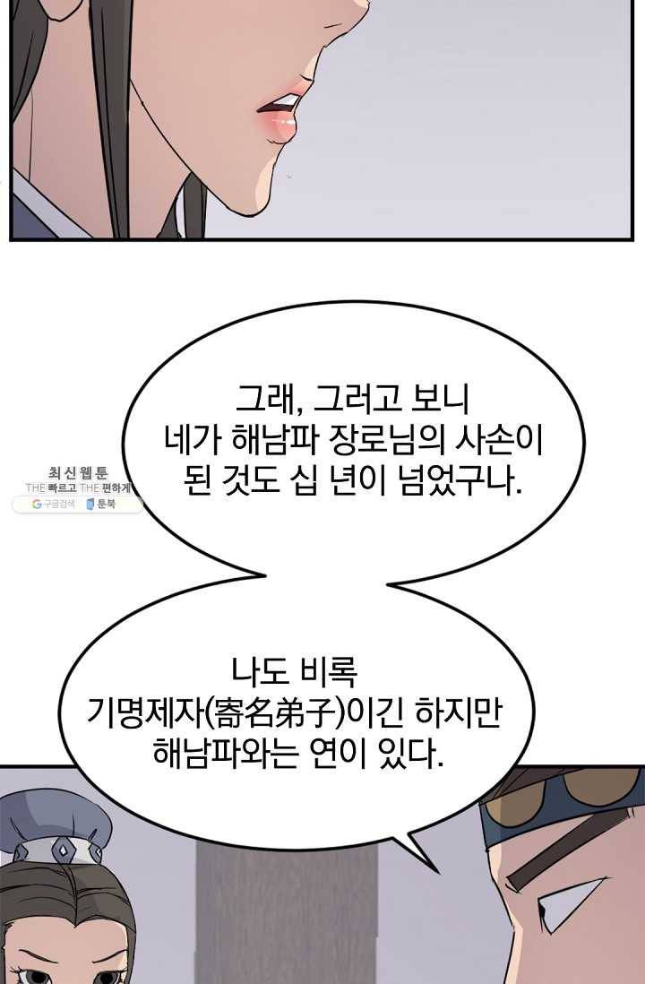 불사무적 98화 14