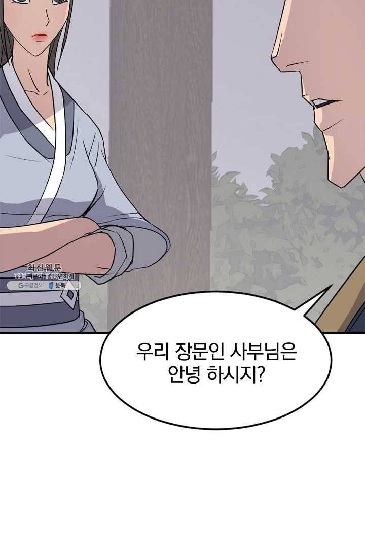 불사무적 98화 15