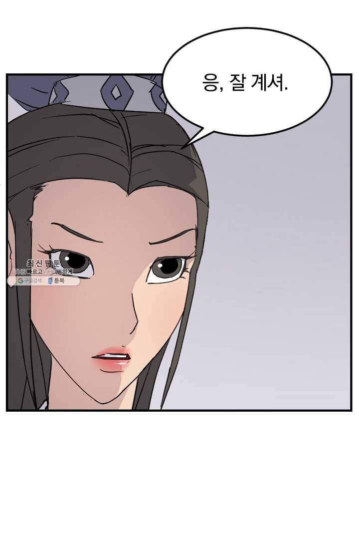 불사무적 98화 16