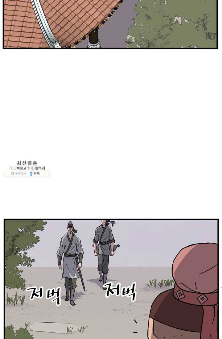 불사무적 98화 18