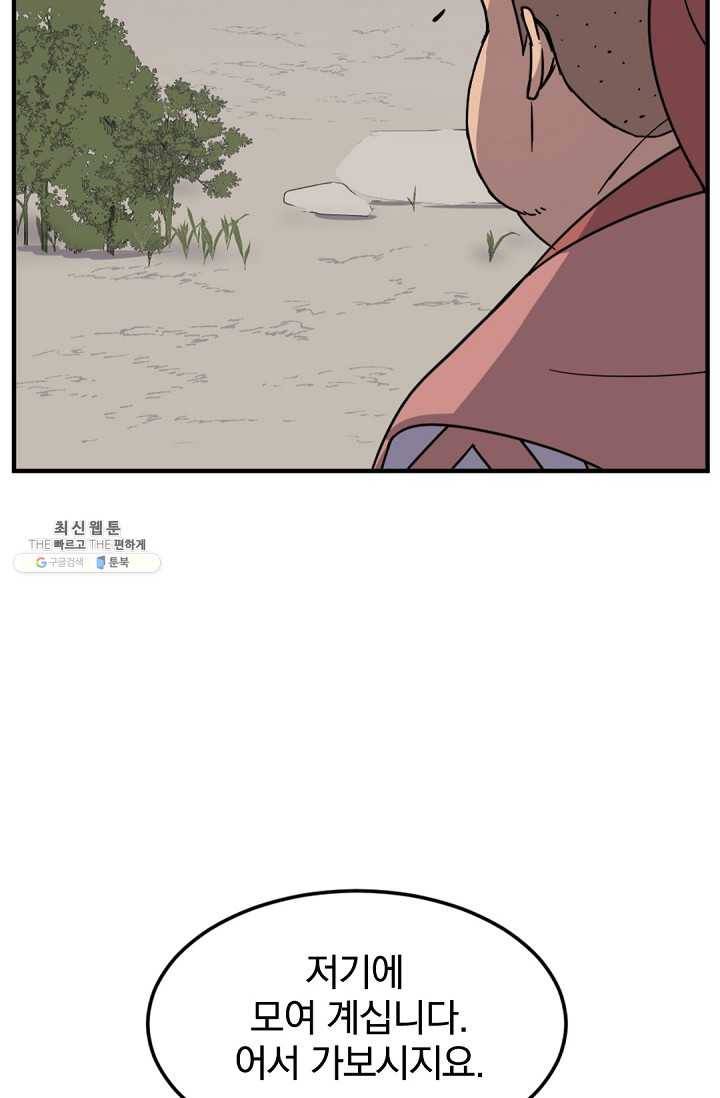 불사무적 98화 19