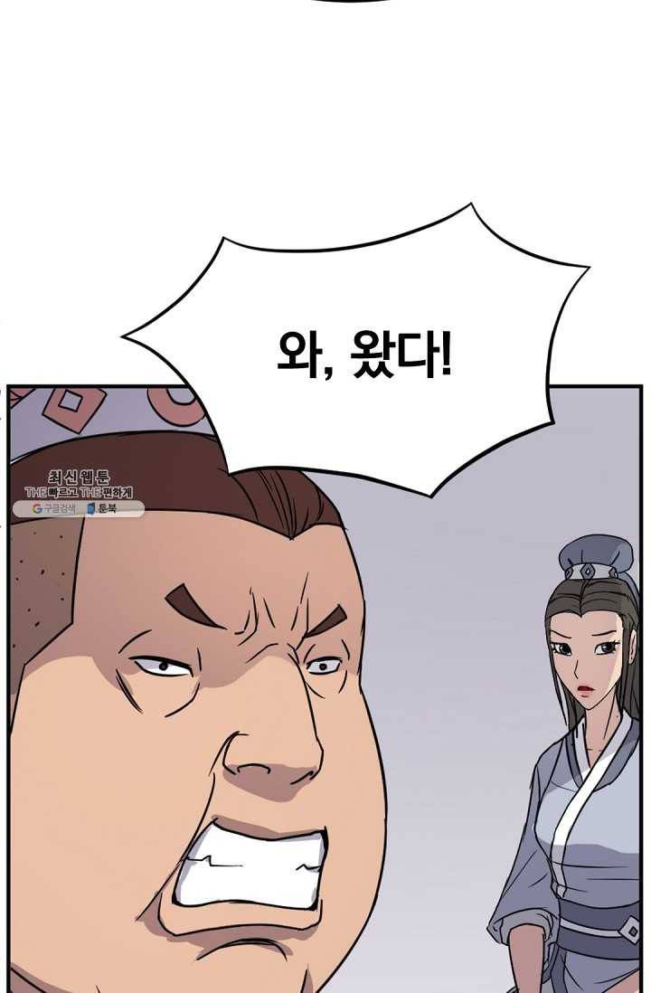 불사무적 98화 21