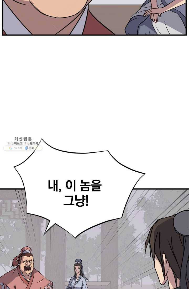 불사무적 98화 22