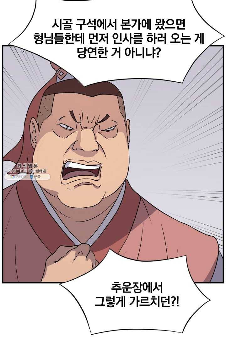 불사무적 98화 24