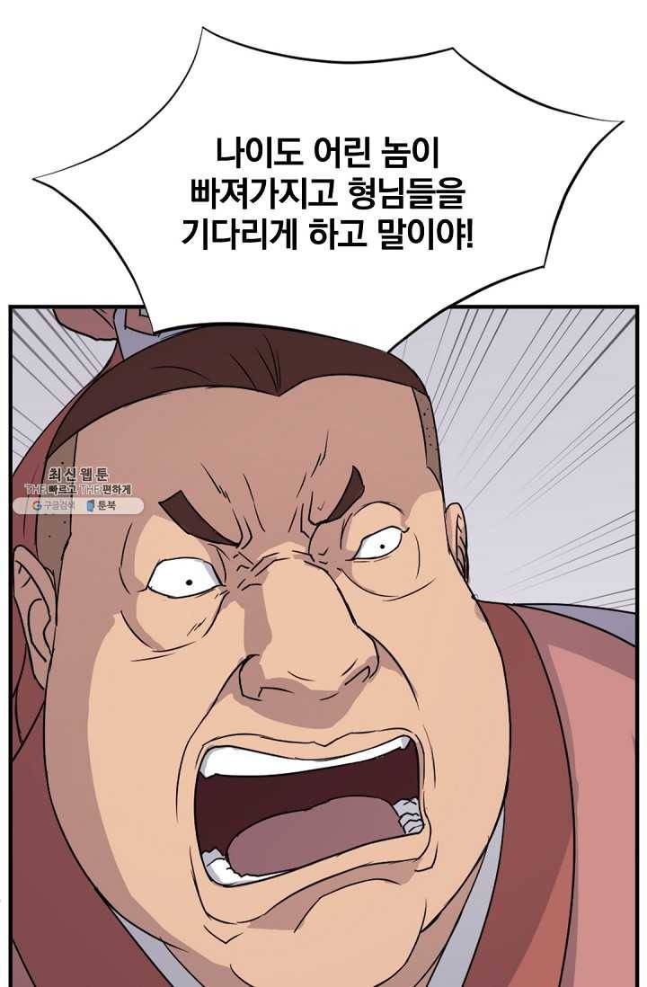 불사무적 98화 26
