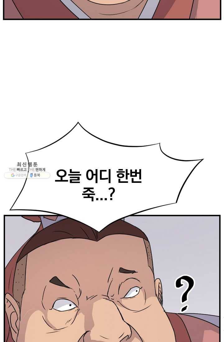 불사무적 98화 27