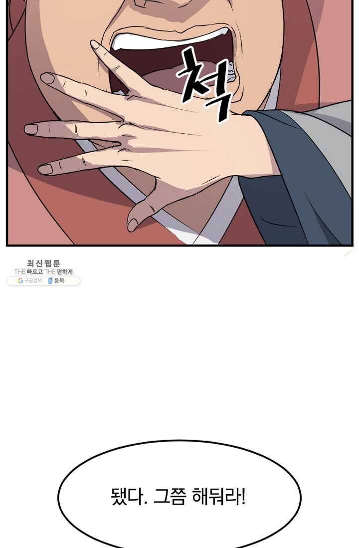 불사무적 98화 28