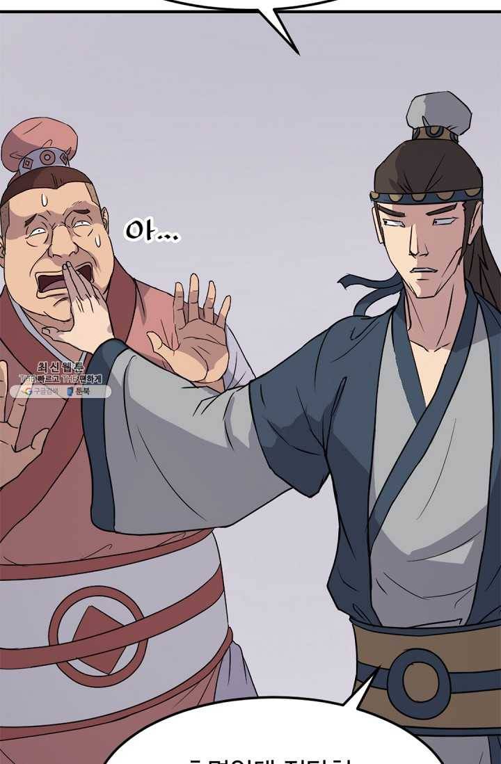 불사무적 98화 29