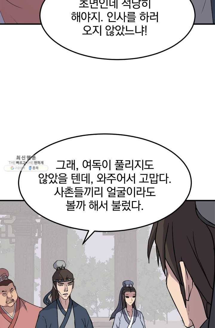 불사무적 98화 30