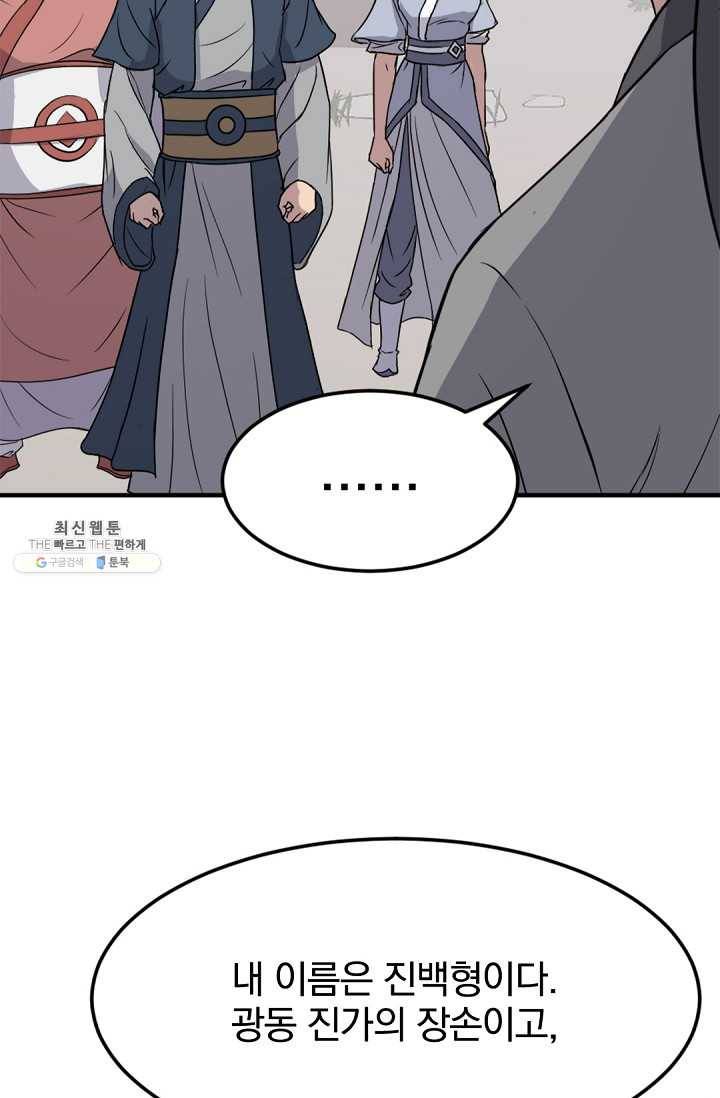불사무적 98화 31