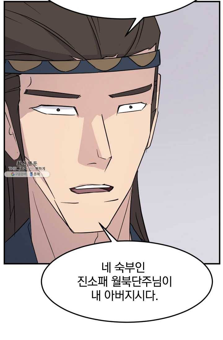 불사무적 98화 32