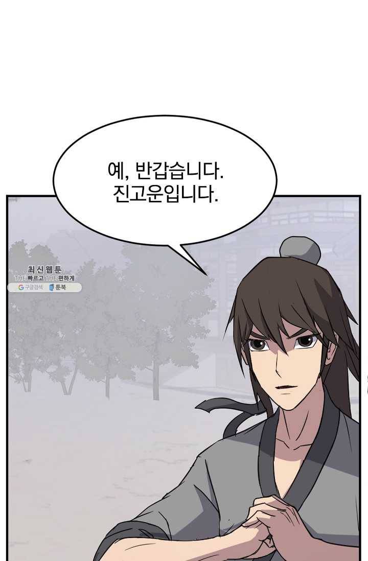 불사무적 98화 33