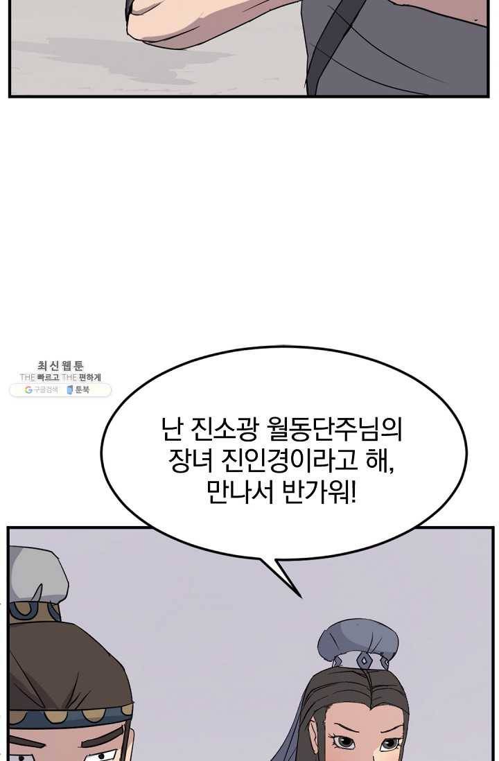 불사무적 98화 34