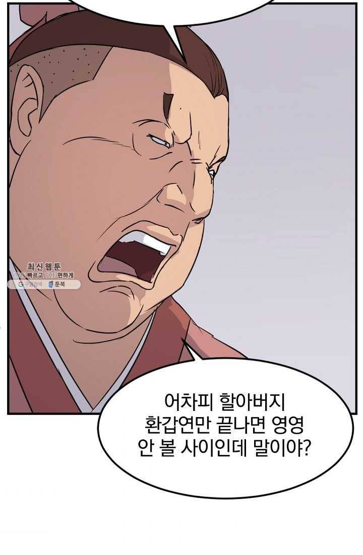 불사무적 98화 36