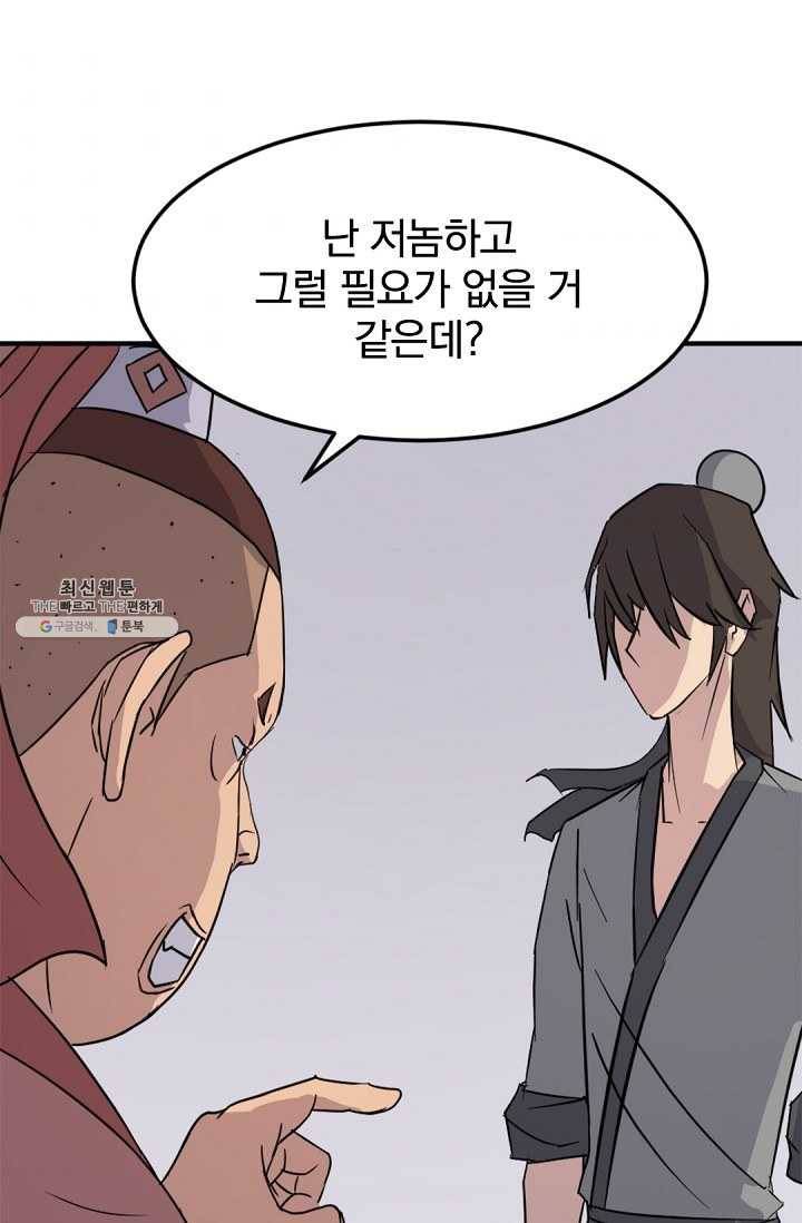 불사무적 98화 37
