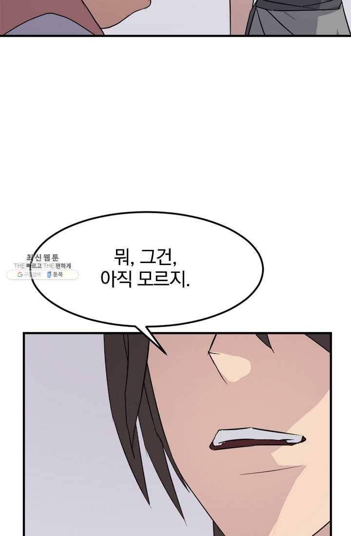 불사무적 98화 38