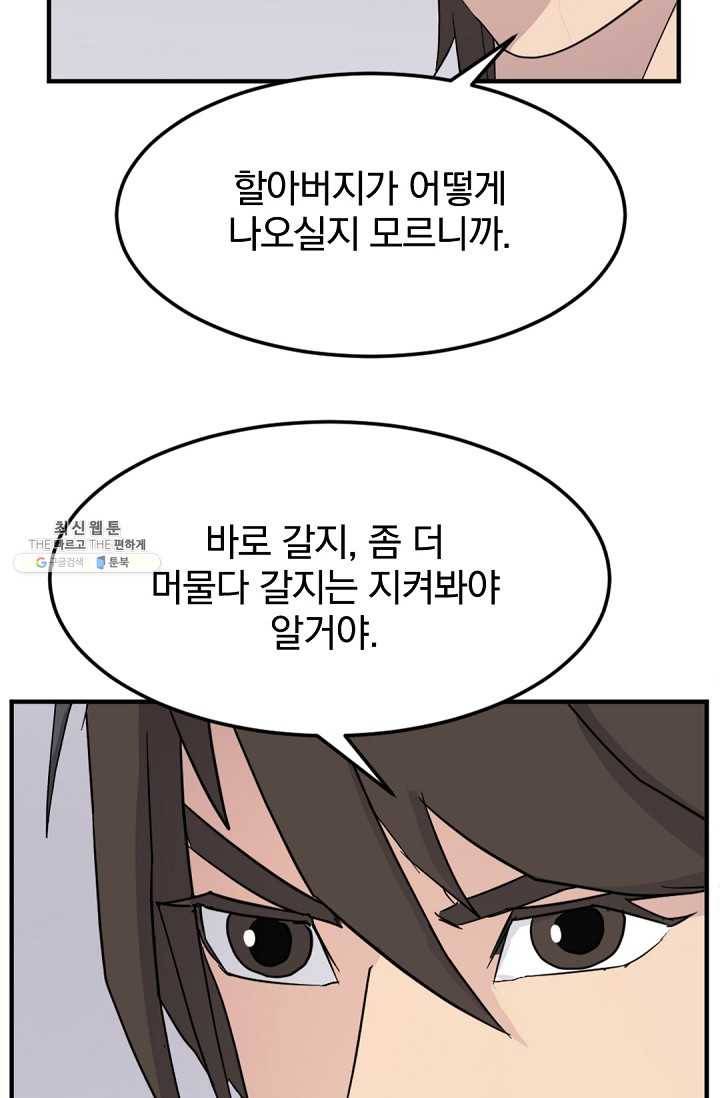 불사무적 98화 39