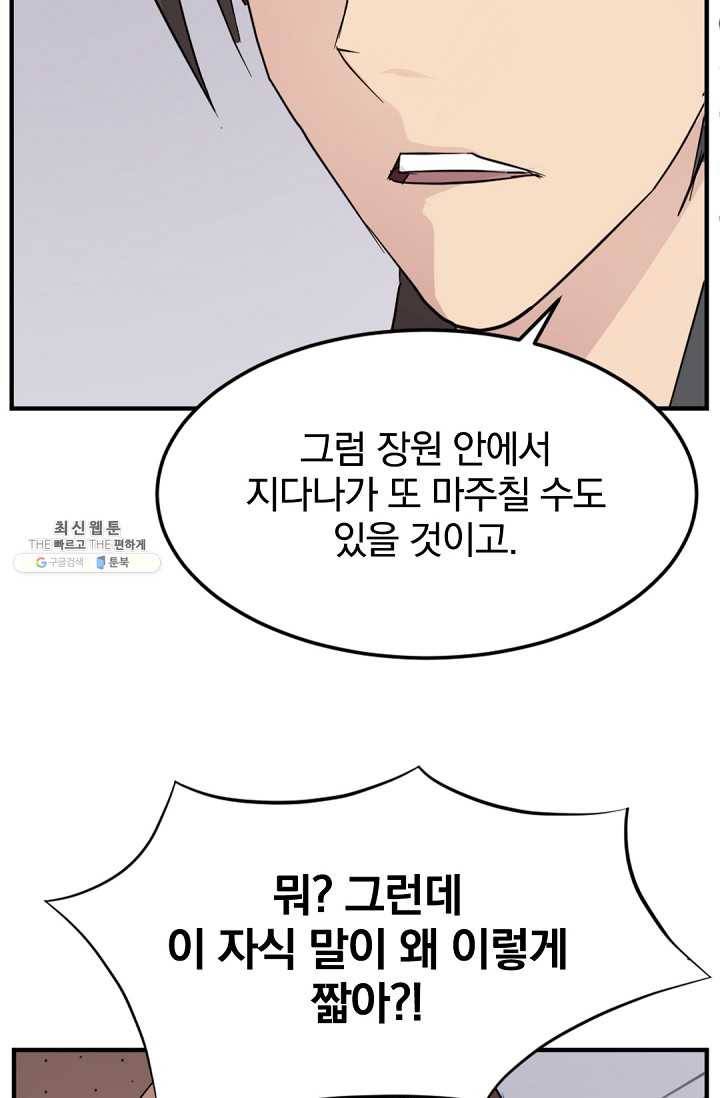 불사무적 98화 40