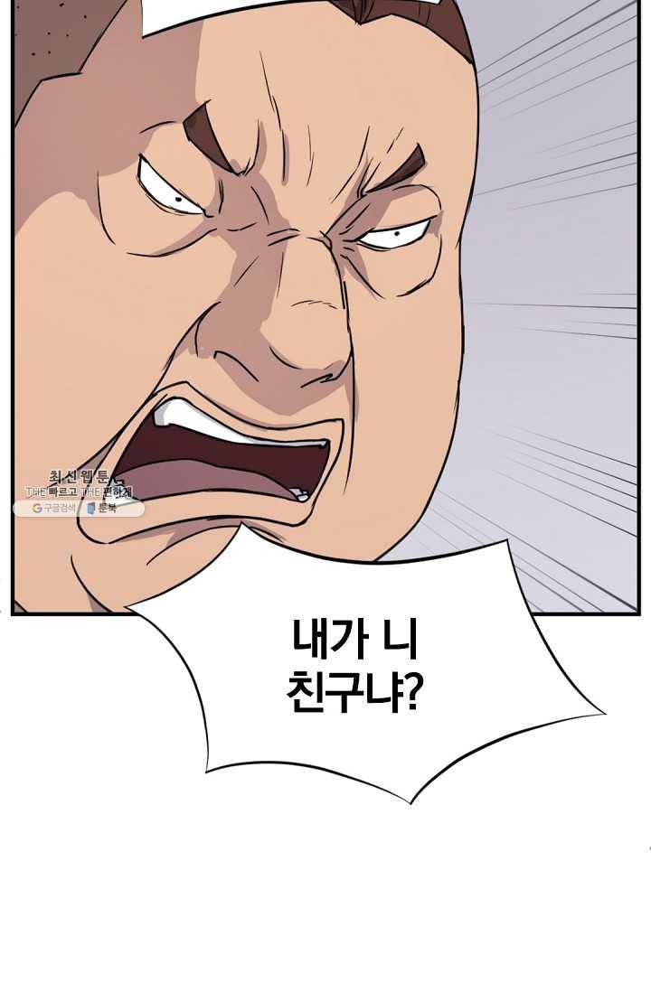 불사무적 98화 41