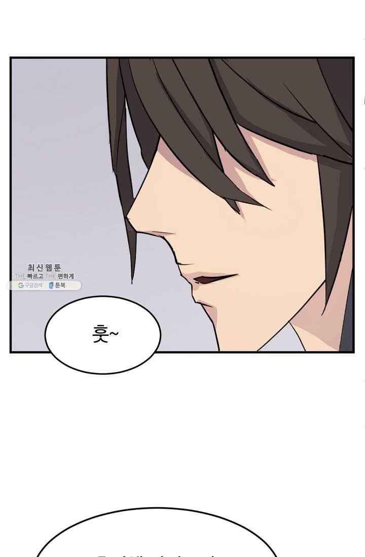 불사무적 98화 42