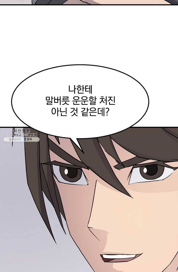 불사무적 98화 44