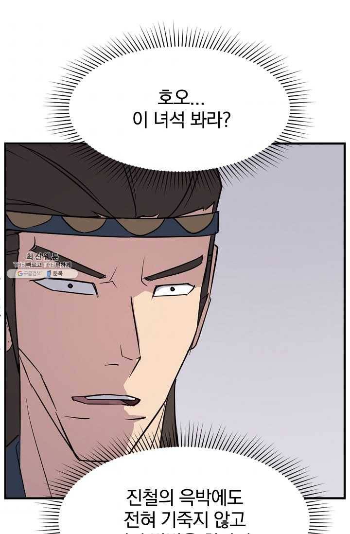 불사무적 98화 47