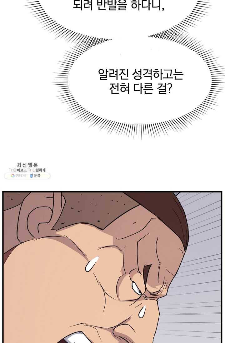 불사무적 98화 48