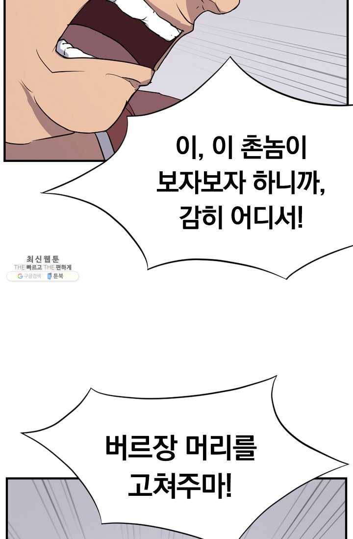 불사무적 98화 49