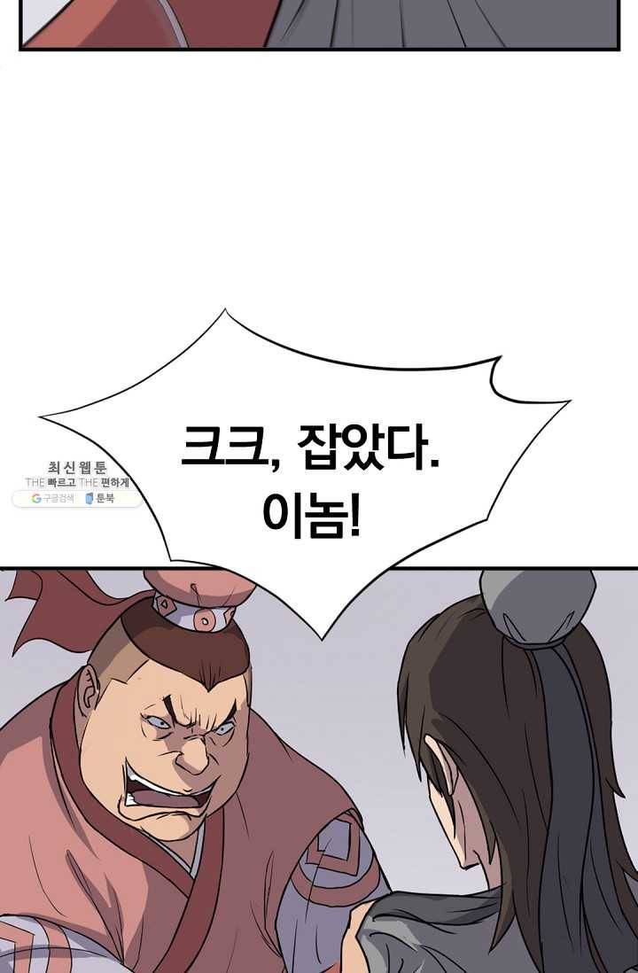 불사무적 98화 52