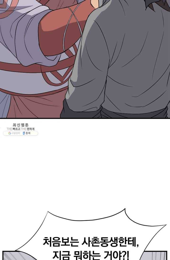 불사무적 98화 53