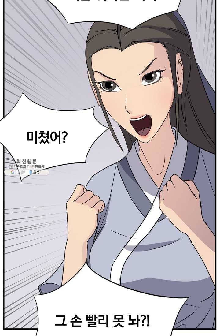 불사무적 98화 54