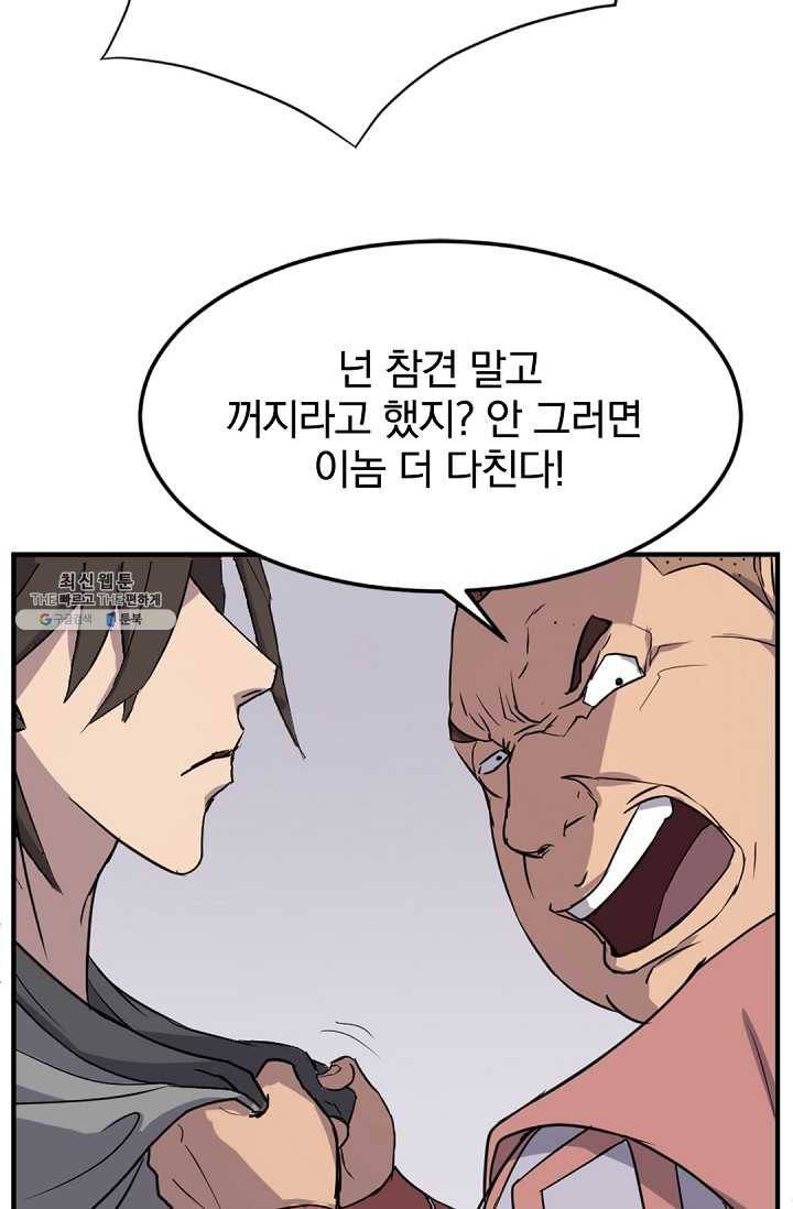 불사무적 98화 55