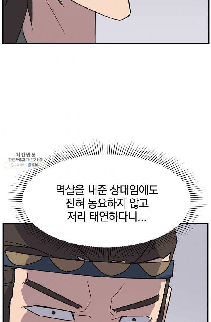 불사무적 98화 57