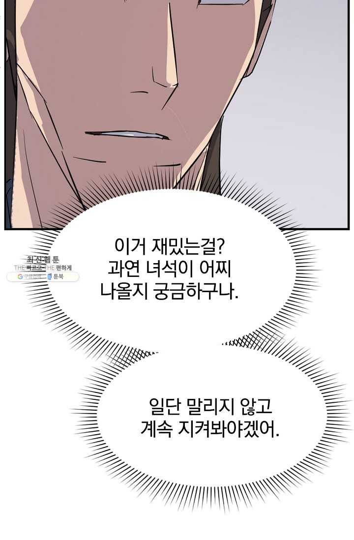 불사무적 98화 58